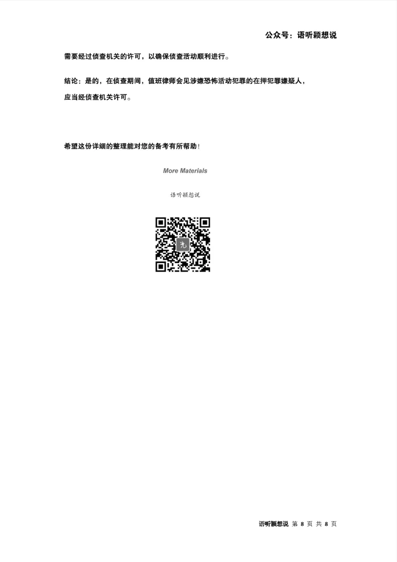 最强备考2025年法考发条定位训练题（刑事诉讼法、刑法、民法、商法、行政法)100题(1)_法考真题相关_主观题重要学习资料（精华整理）_2025年法考发条定位训练题最强备考