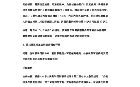 最强备考2025年法考发条定位训练题（刑事诉讼法、刑法、民法、商法、行政法)100题(1)_法考真题相关_主观题重要学习资料（精华整理）_2025年法考发条定位训练题最强备考