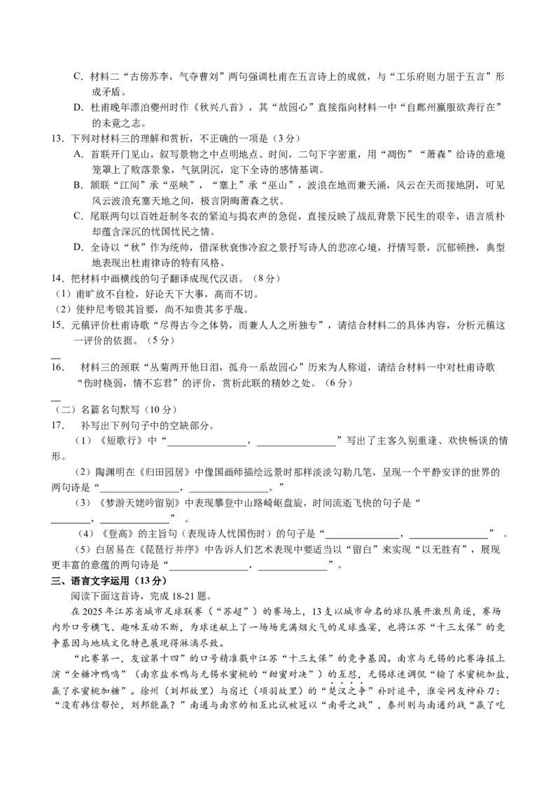湖北省荆州市沙市中学2025-2026学年高一上学期9月月考语文试卷（含答案）_2025年10月高一试卷_251003湖北省荆州市沙市中学2025-2026学年高一上学期9月月考（全）