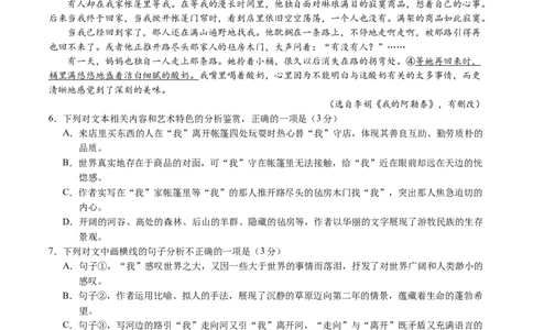 湖北省荆州市沙市中学2025-2026学年高一上学期9月月考语文试卷（含答案）_2025年10月高一试卷_251003湖北省荆州市沙市中学2025-2026学年高一上学期9月月考（全）
