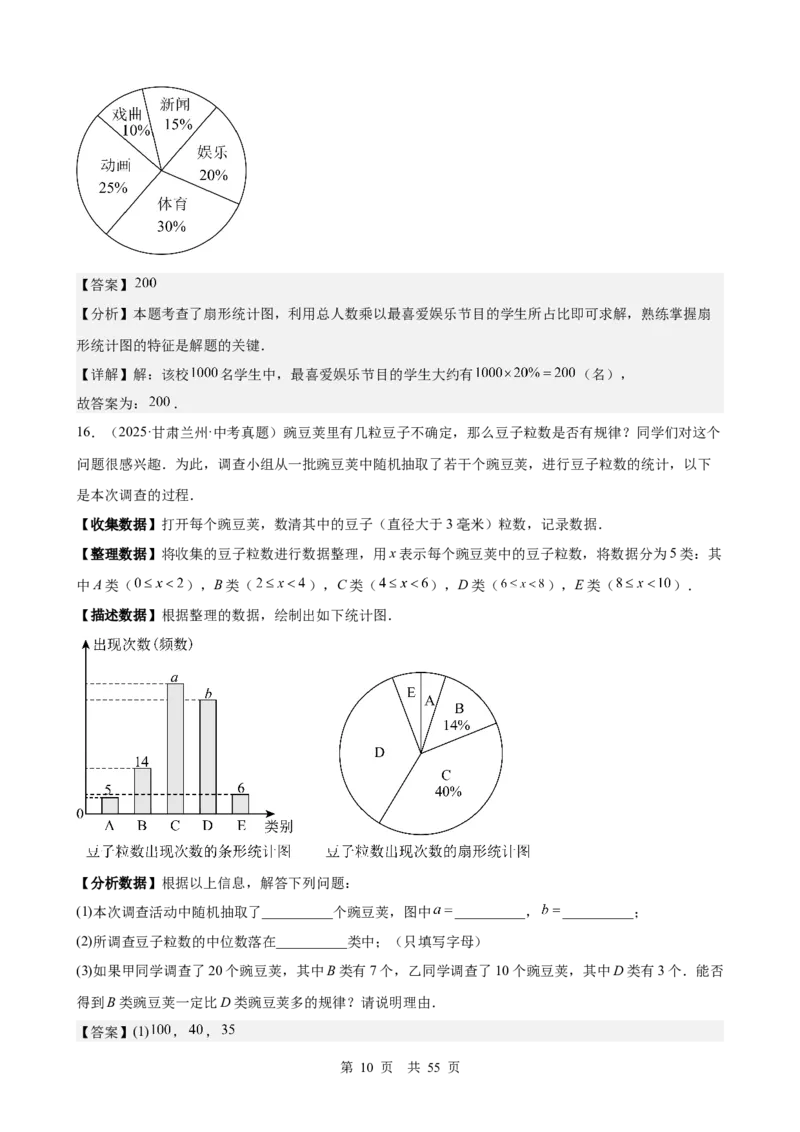 第24讲统计与概率（教师版）_2026中考数学一轮复习讲义
