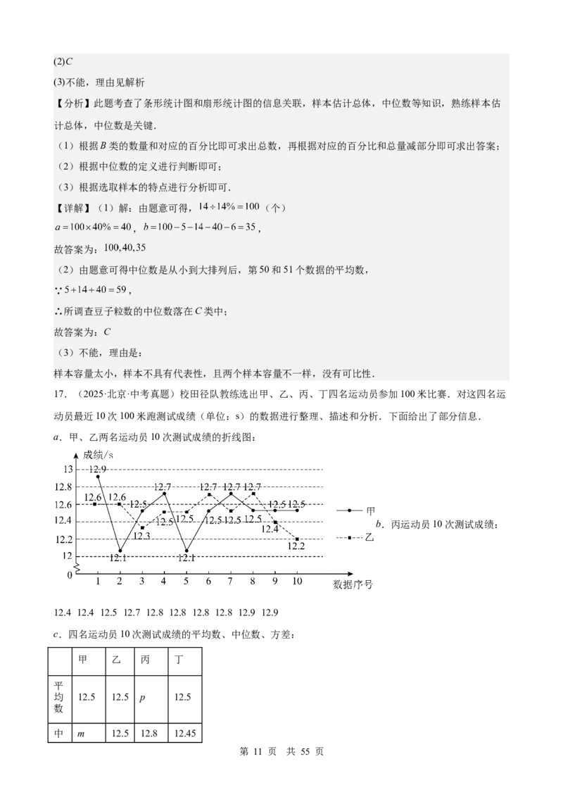 第24讲统计与概率（教师版）_2026中考数学一轮复习讲义