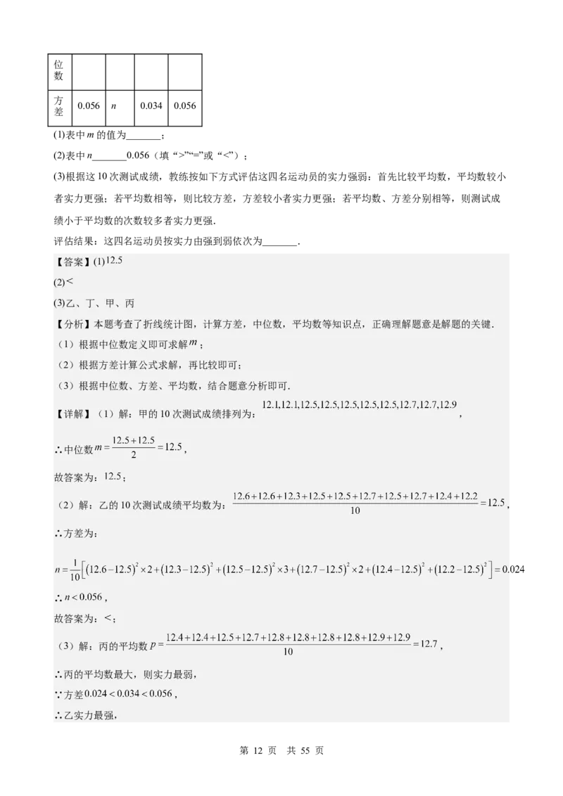 第24讲统计与概率（教师版）_2026中考数学一轮复习讲义