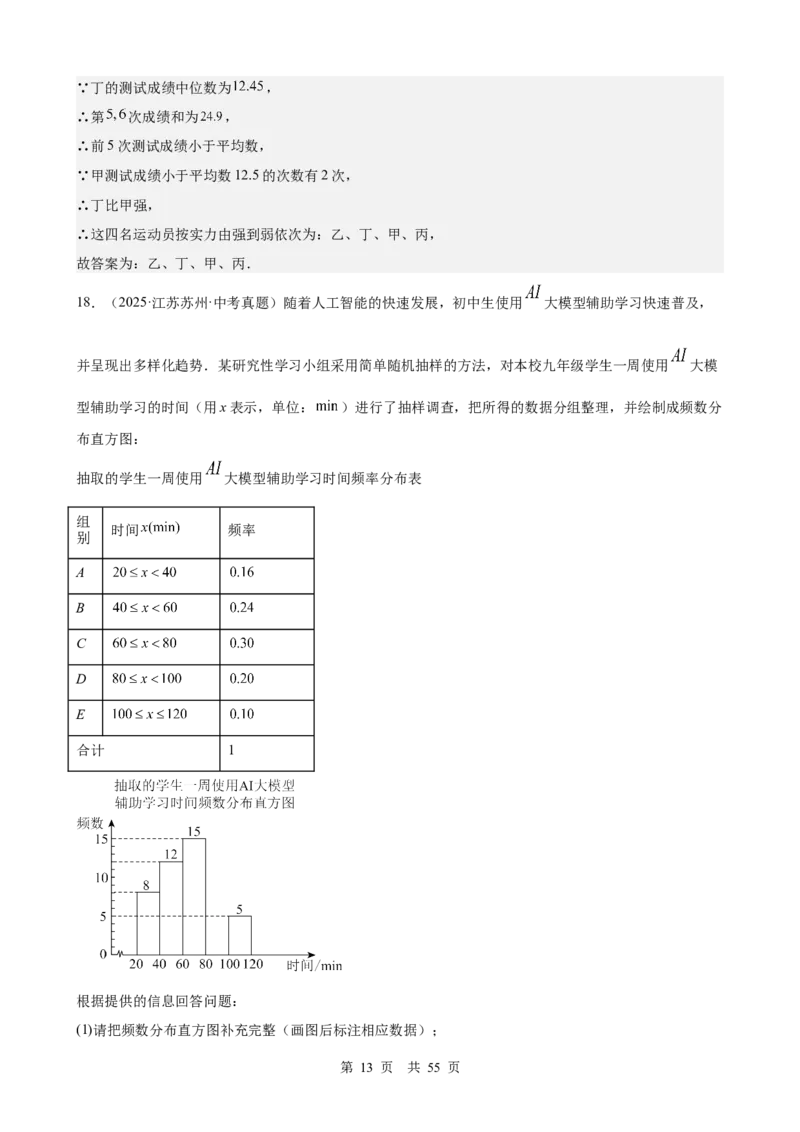 第24讲统计与概率（教师版）_2026中考数学一轮复习讲义