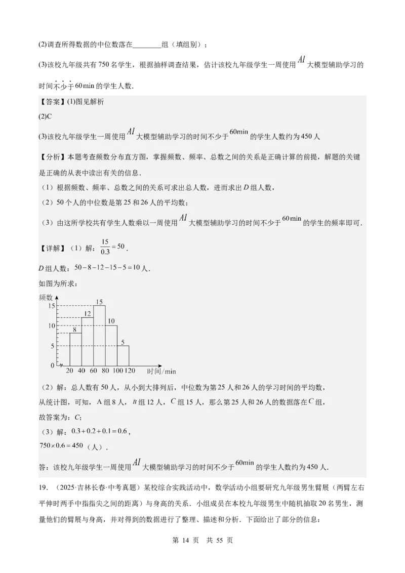 第24讲统计与概率（教师版）_2026中考数学一轮复习讲义