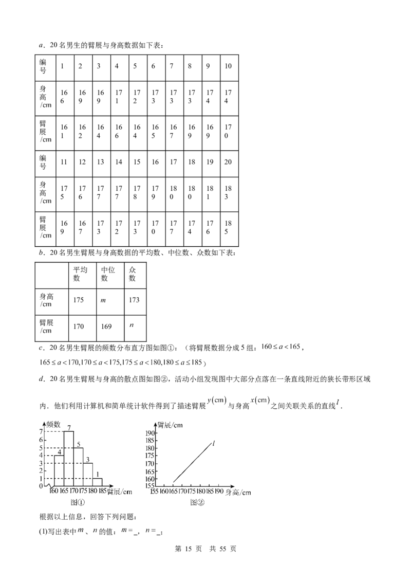 第24讲统计与概率（教师版）_2026中考数学一轮复习讲义