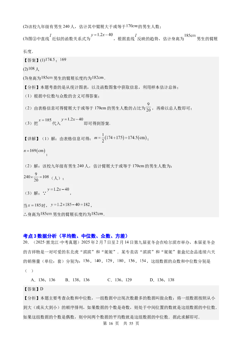 第24讲统计与概率（教师版）_2026中考数学一轮复习讲义