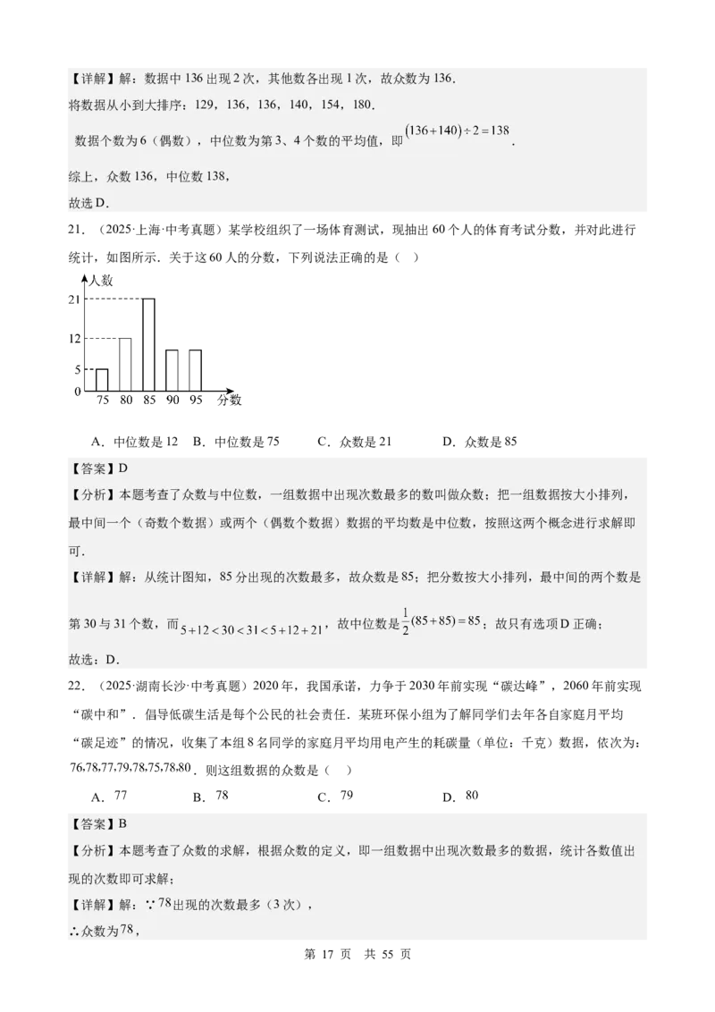 第24讲统计与概率（教师版）_2026中考数学一轮复习讲义