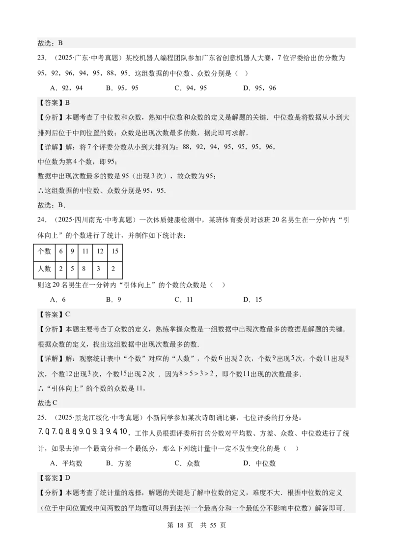 第24讲统计与概率（教师版）_2026中考数学一轮复习讲义