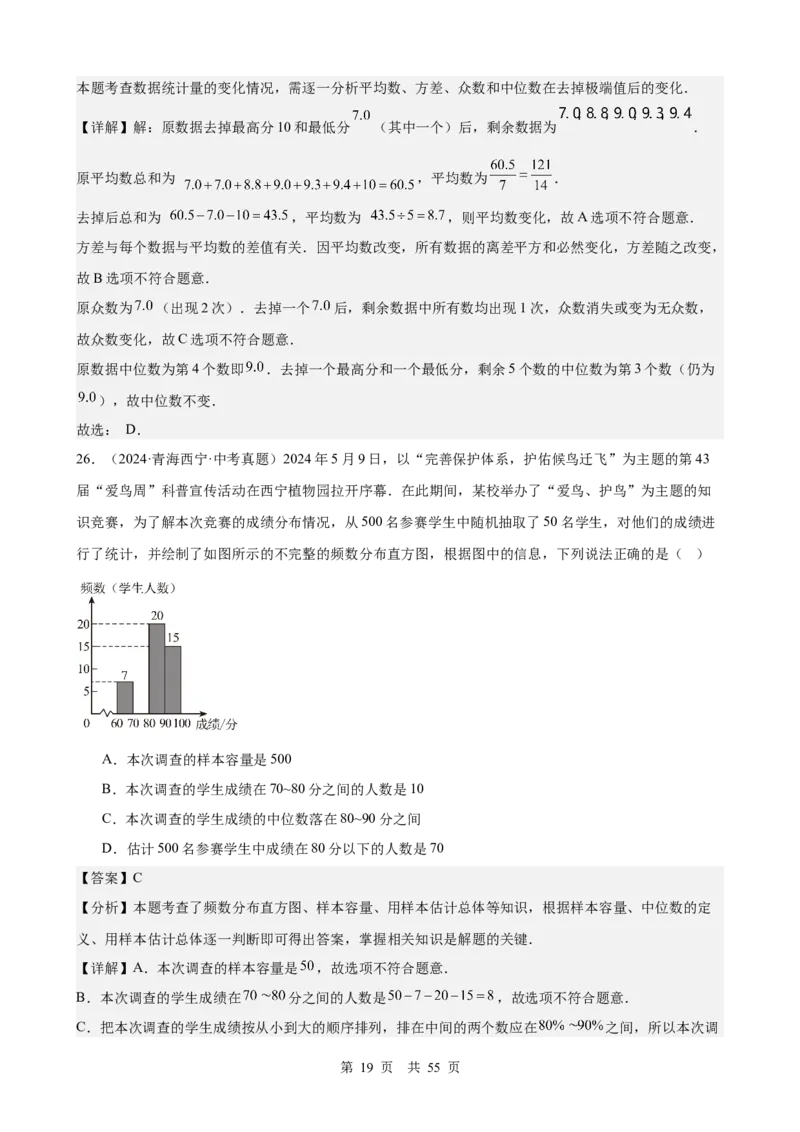 第24讲统计与概率（教师版）_2026中考数学一轮复习讲义