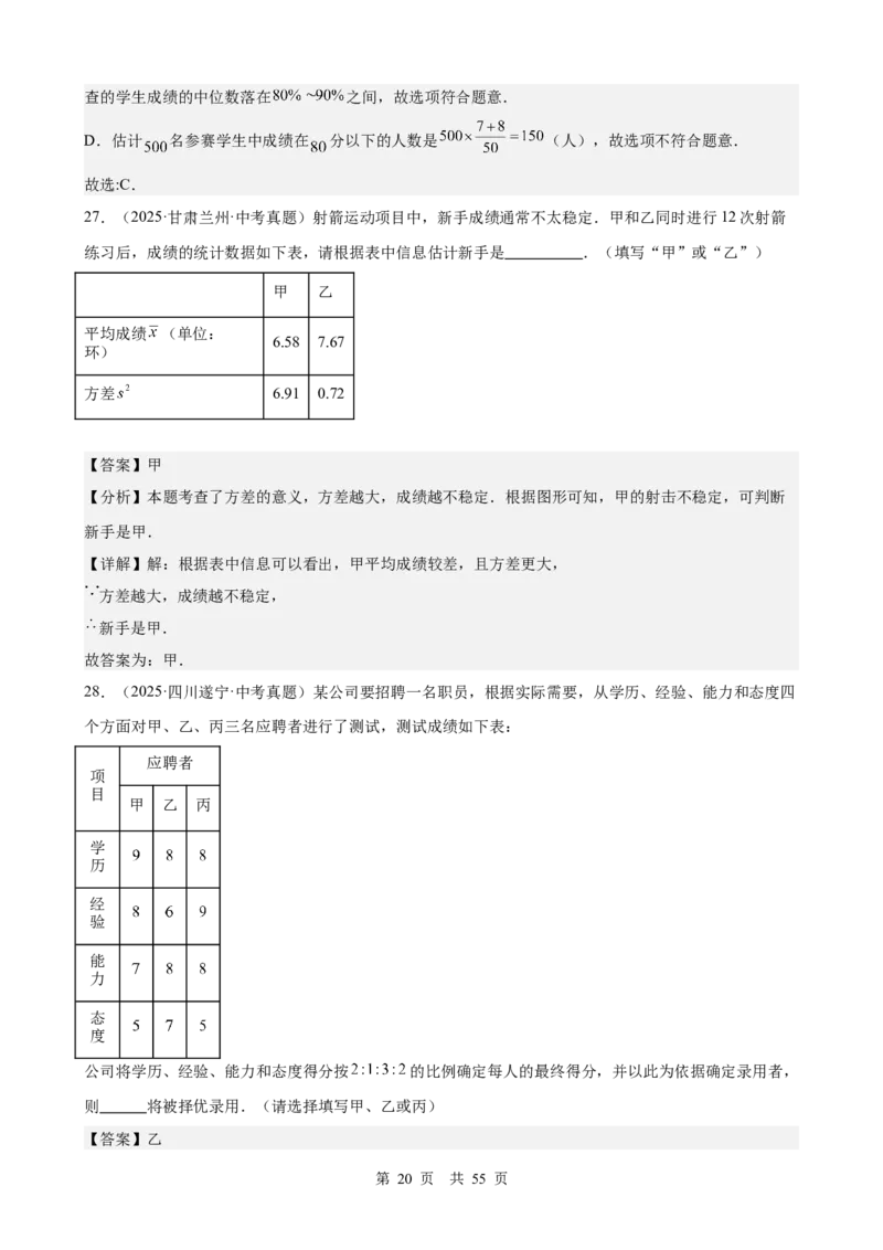第24讲统计与概率（教师版）_2026中考数学一轮复习讲义