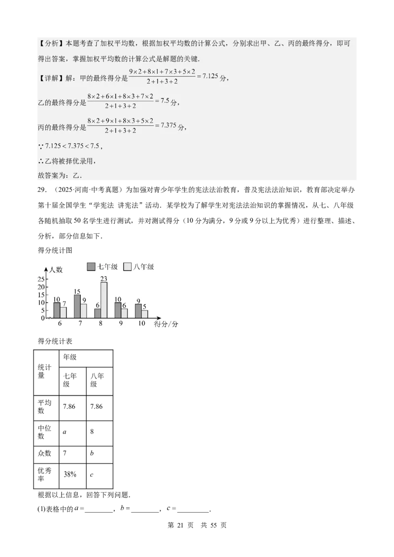 第24讲统计与概率（教师版）_2026中考数学一轮复习讲义