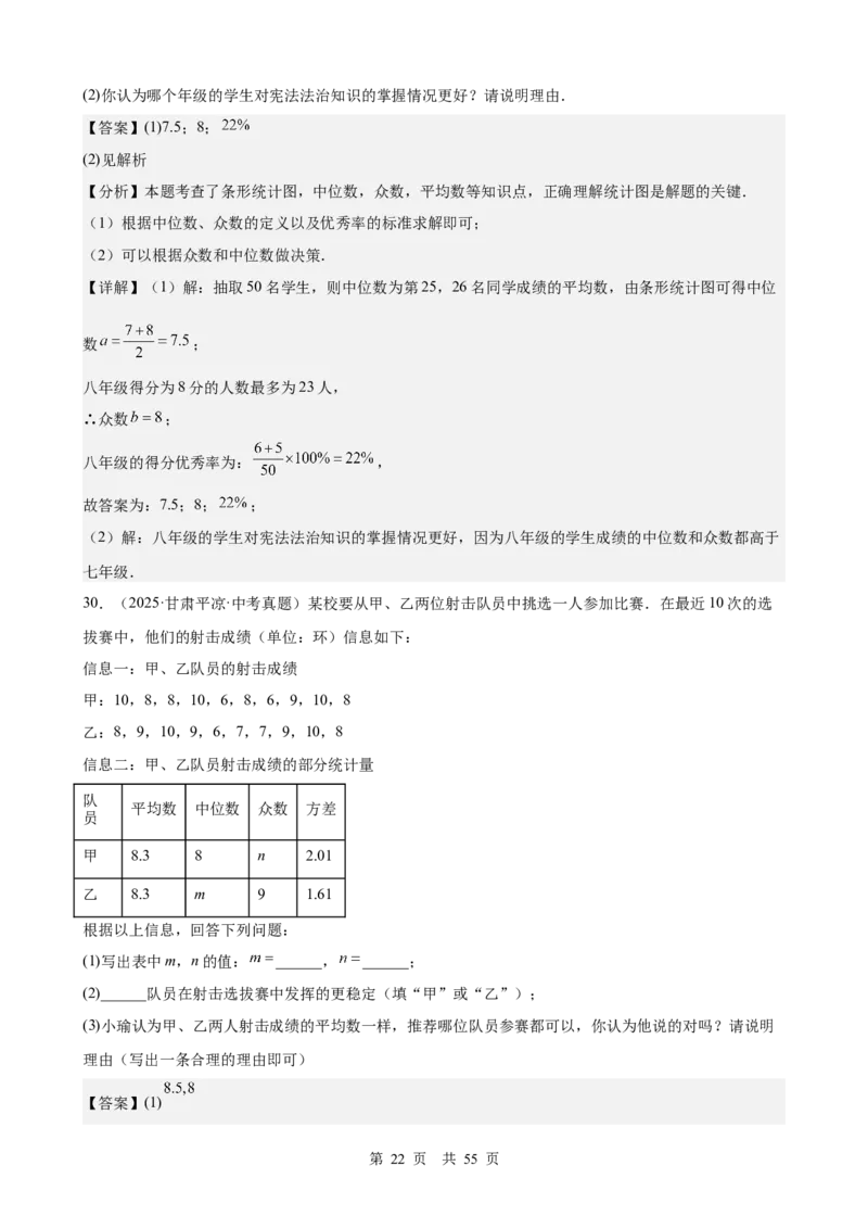 第24讲统计与概率（教师版）_2026中考数学一轮复习讲义