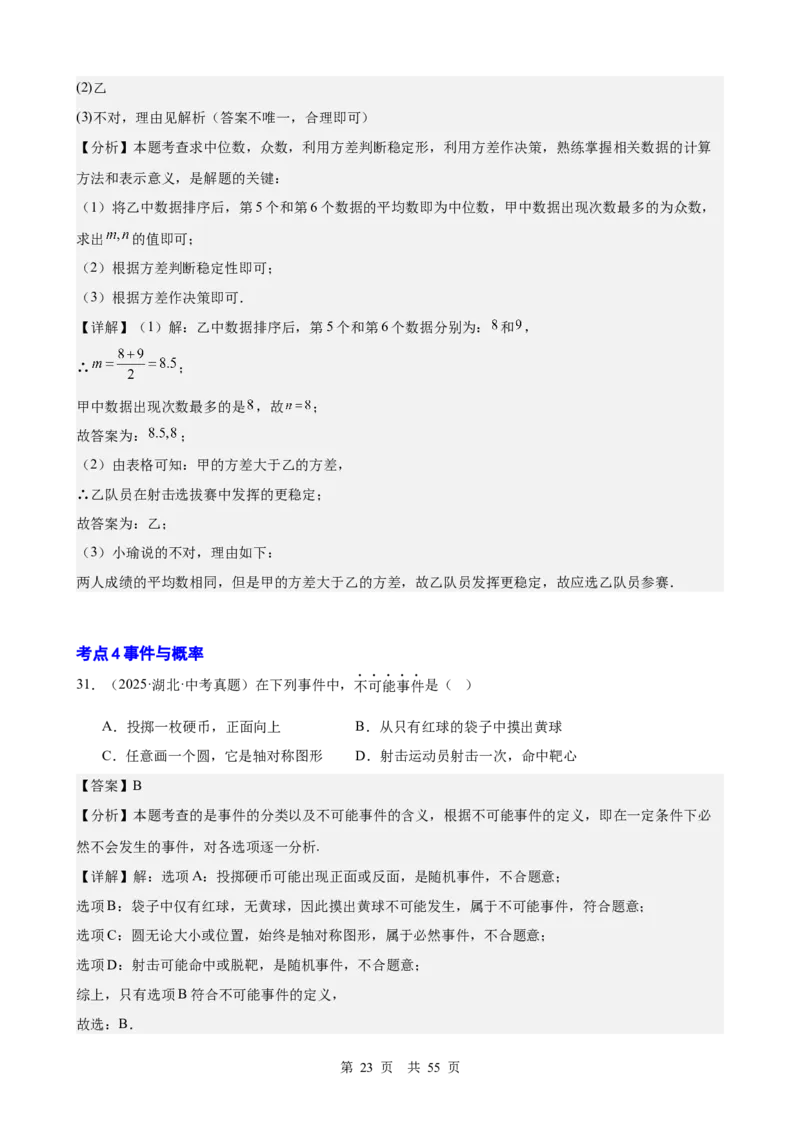 第24讲统计与概率（教师版）_2026中考数学一轮复习讲义