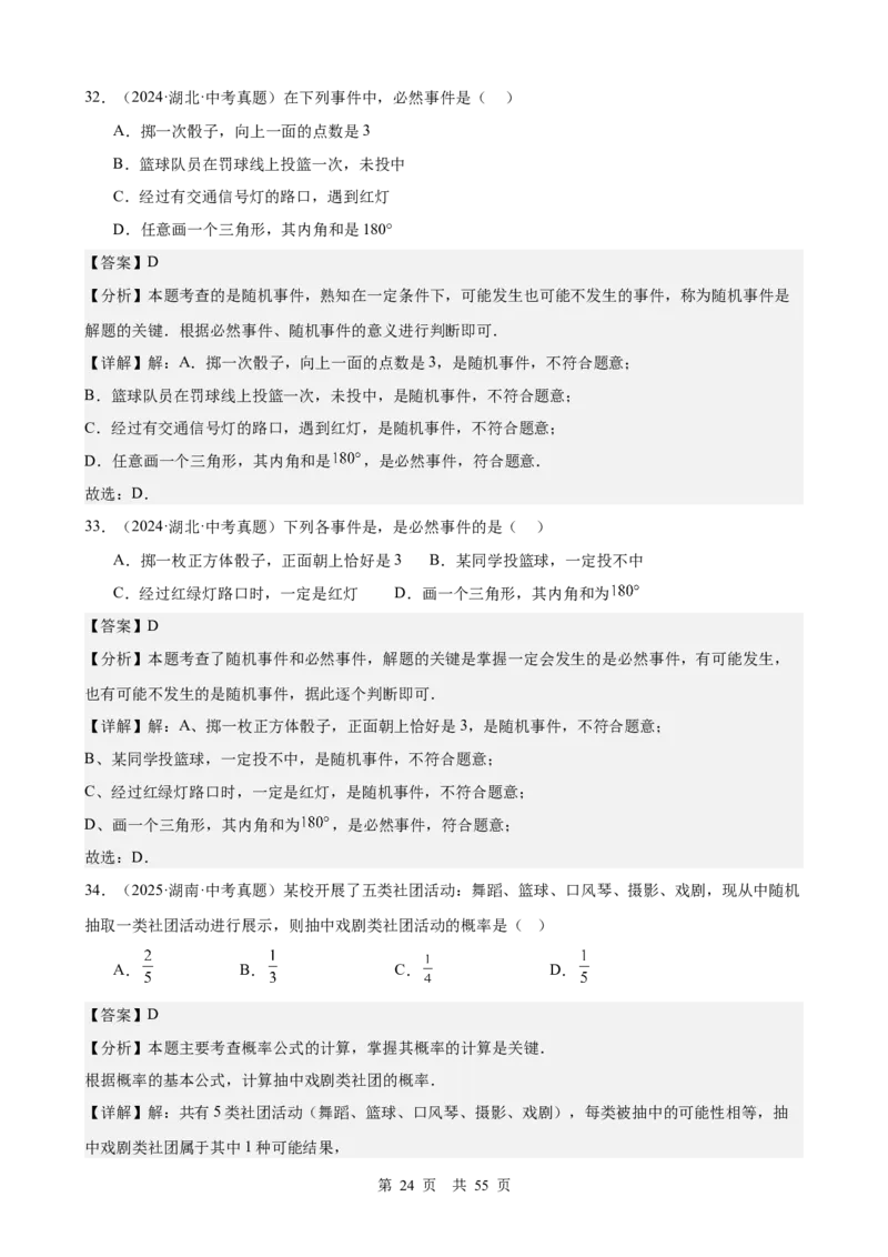 第24讲统计与概率（教师版）_2026中考数学一轮复习讲义