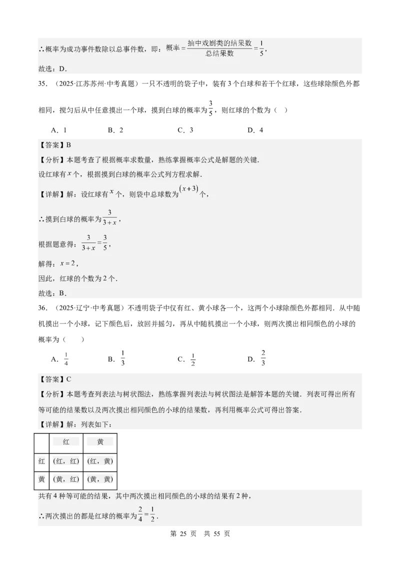 第24讲统计与概率（教师版）_2026中考数学一轮复习讲义