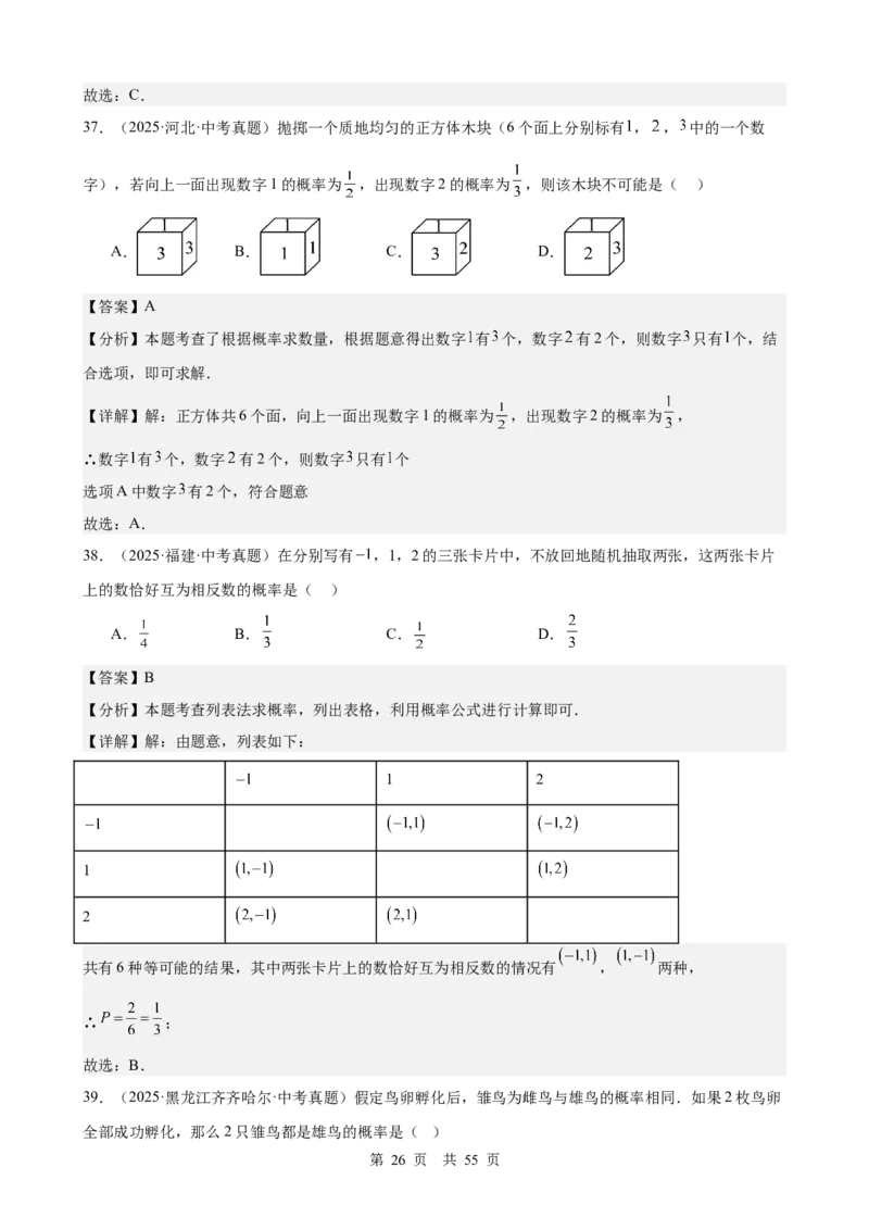 第24讲统计与概率（教师版）_2026中考数学一轮复习讲义