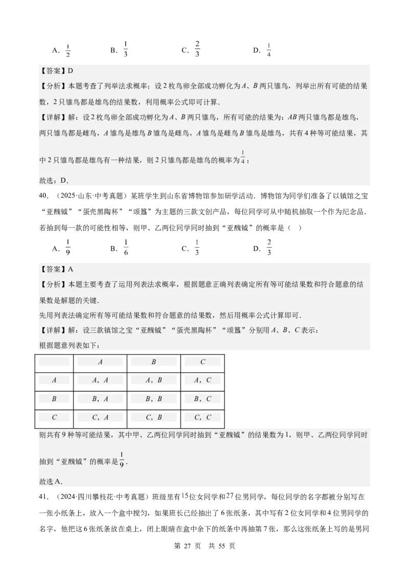 第24讲统计与概率（教师版）_2026中考数学一轮复习讲义