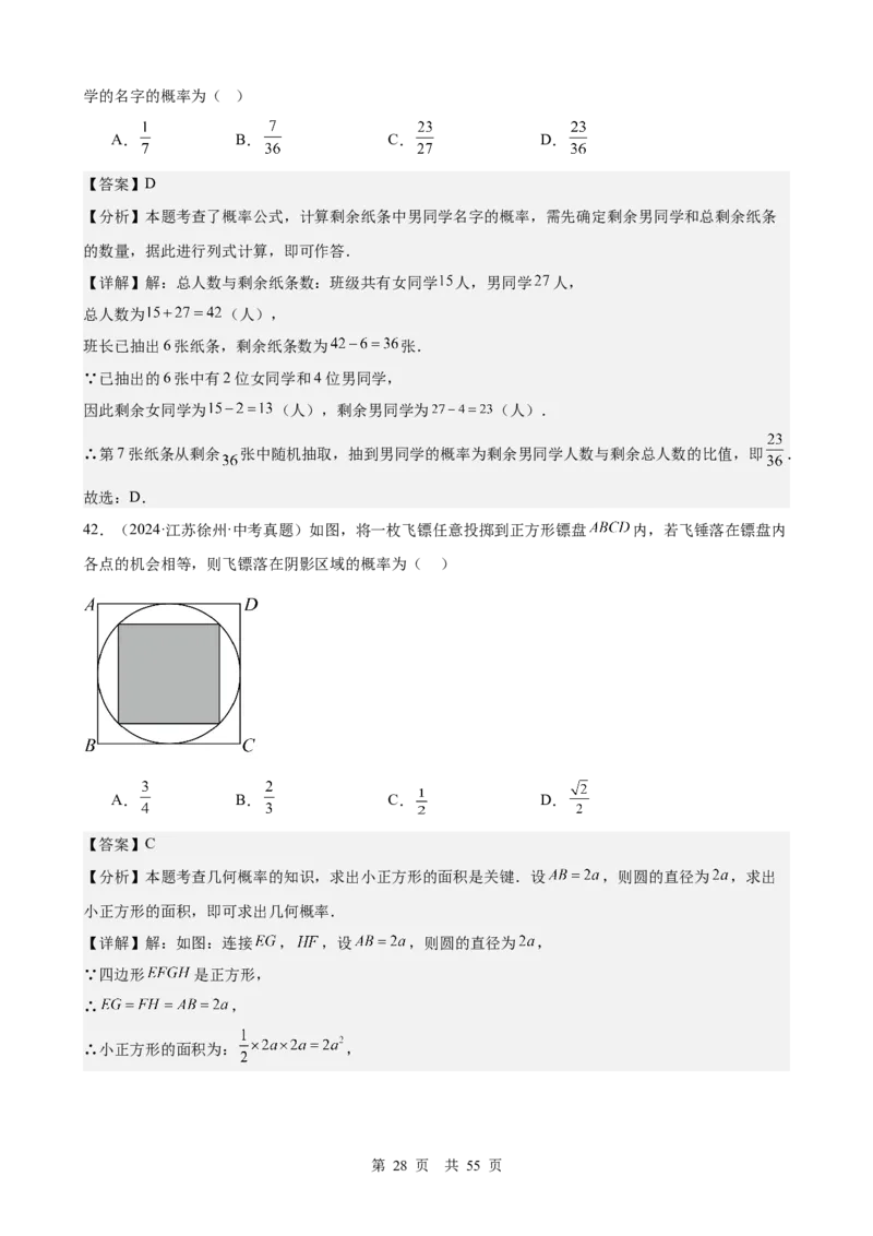 第24讲统计与概率（教师版）_2026中考数学一轮复习讲义
