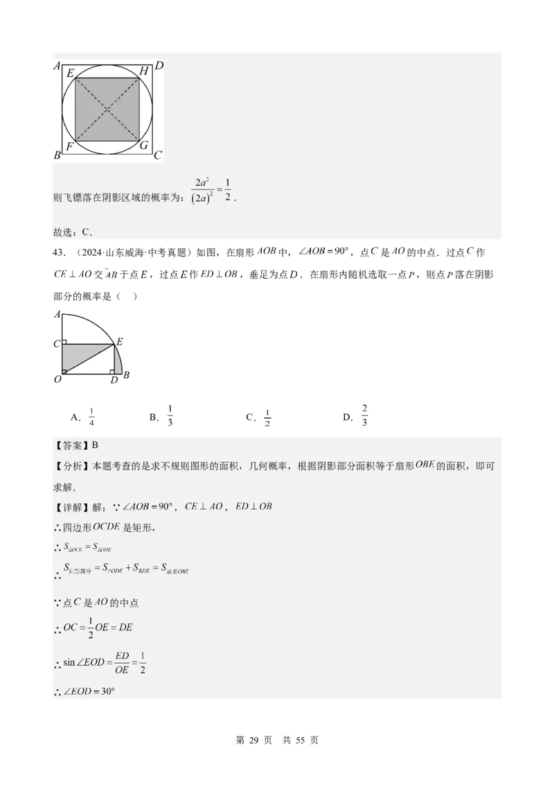 第24讲统计与概率（教师版）_2026中考数学一轮复习讲义