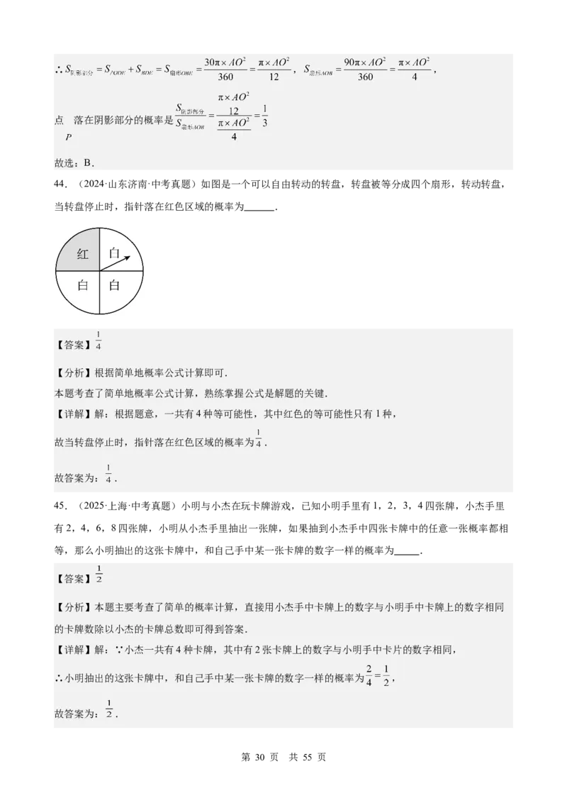 第24讲统计与概率（教师版）_2026中考数学一轮复习讲义