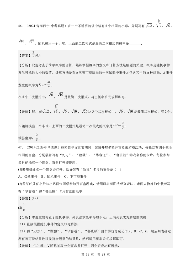 第24讲统计与概率（教师版）_2026中考数学一轮复习讲义