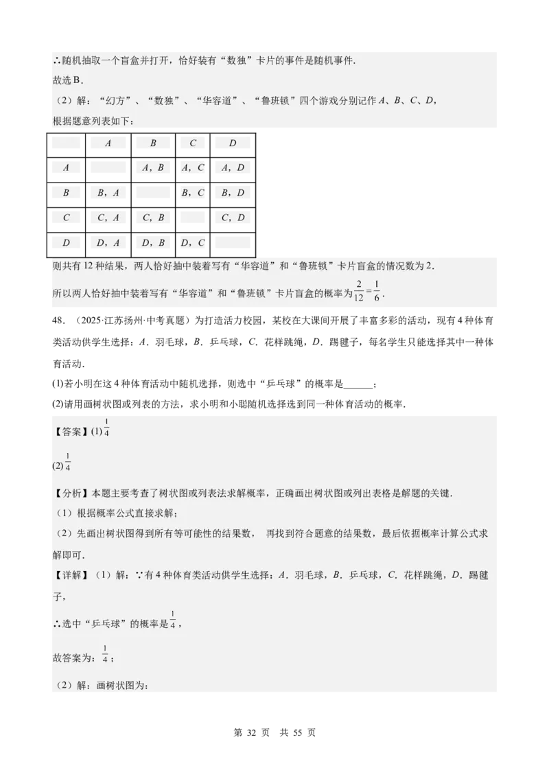 第24讲统计与概率（教师版）_2026中考数学一轮复习讲义