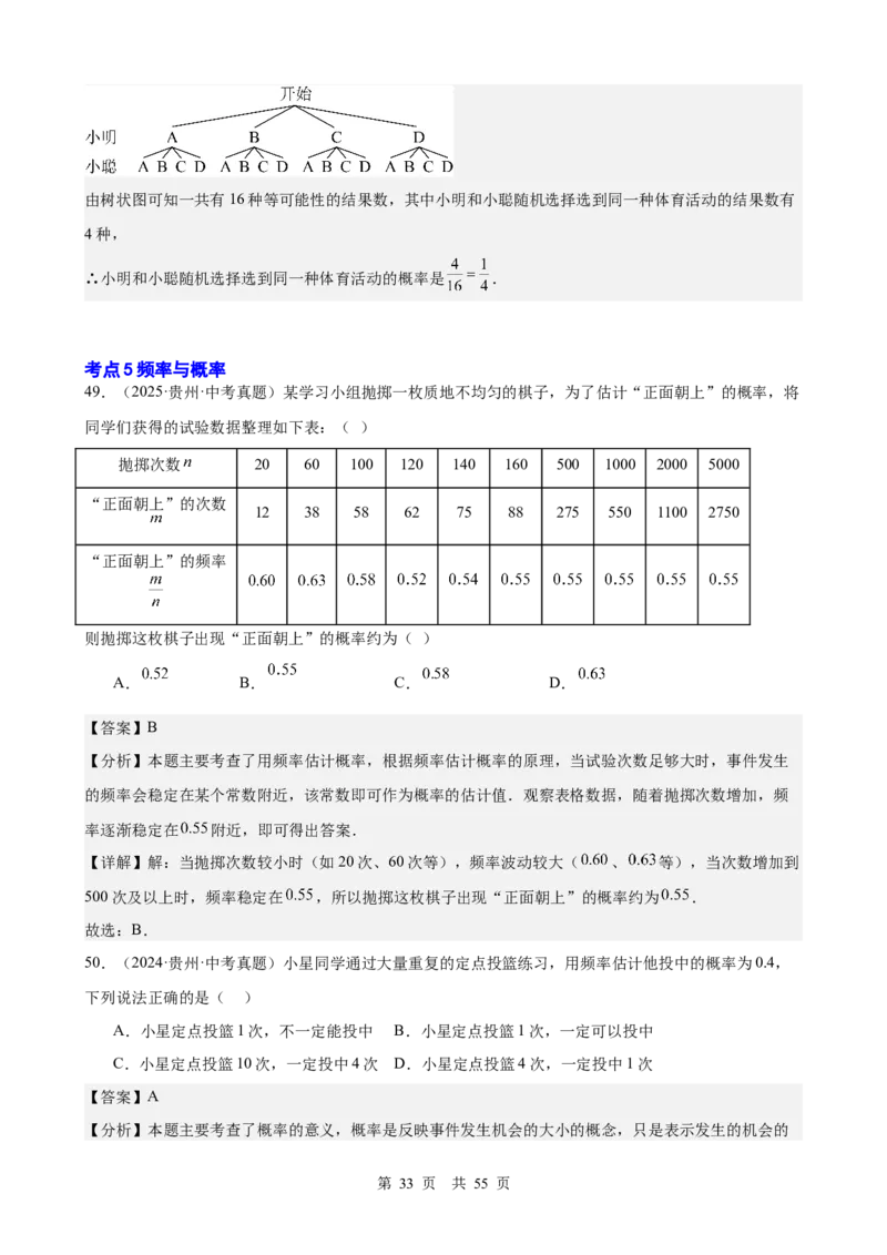 第24讲统计与概率（教师版）_2026中考数学一轮复习讲义