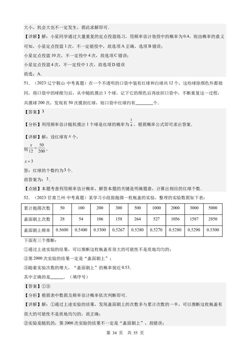 第24讲统计与概率（教师版）_2026中考数学一轮复习讲义