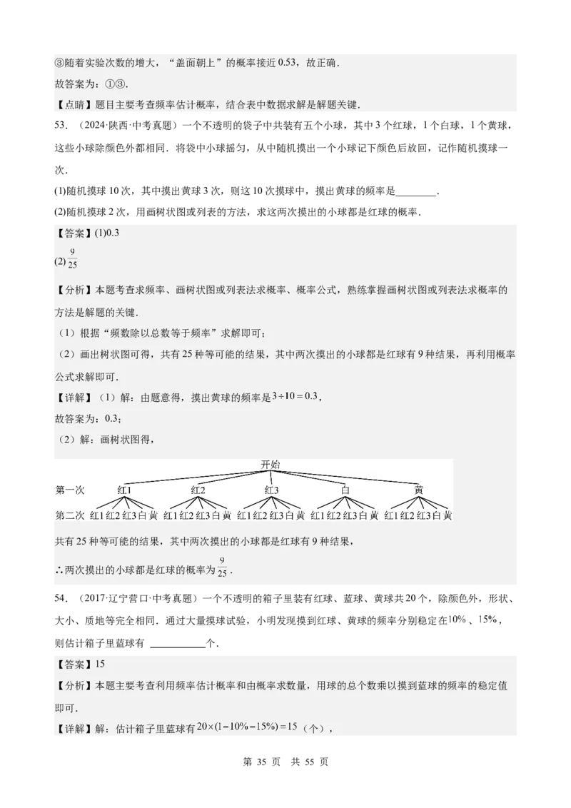 第24讲统计与概率（教师版）_2026中考数学一轮复习讲义