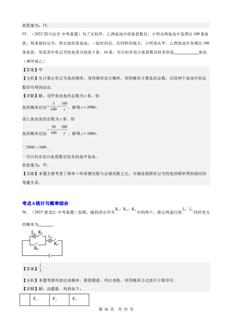 第24讲统计与概率（教师版）_2026中考数学一轮复习讲义
