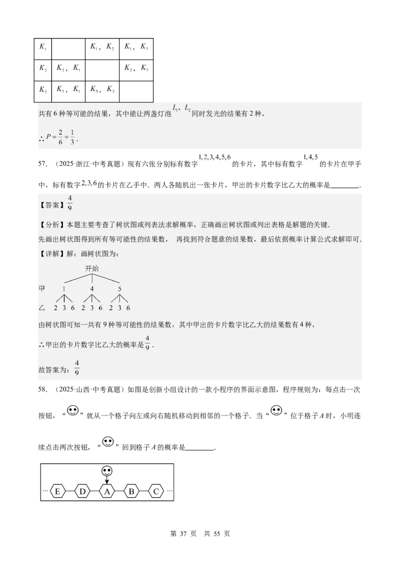 第24讲统计与概率（教师版）_2026中考数学一轮复习讲义