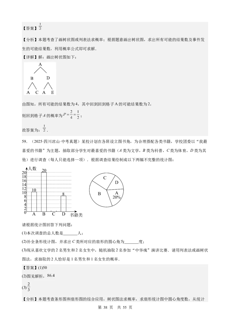 第24讲统计与概率（教师版）_2026中考数学一轮复习讲义