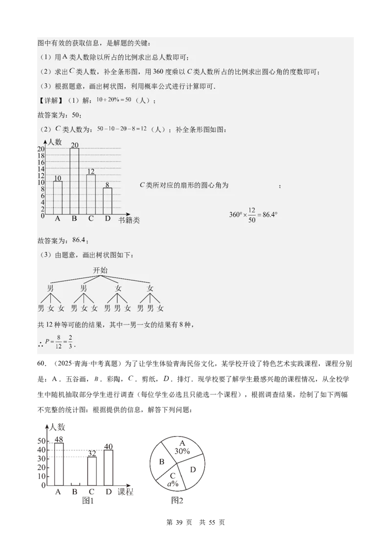 第24讲统计与概率（教师版）_2026中考数学一轮复习讲义