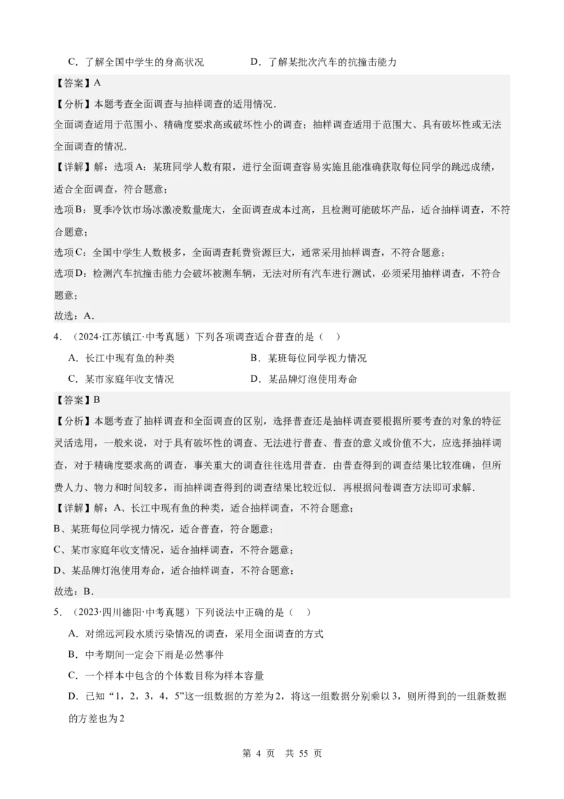 第24讲统计与概率（教师版）_2026中考数学一轮复习讲义