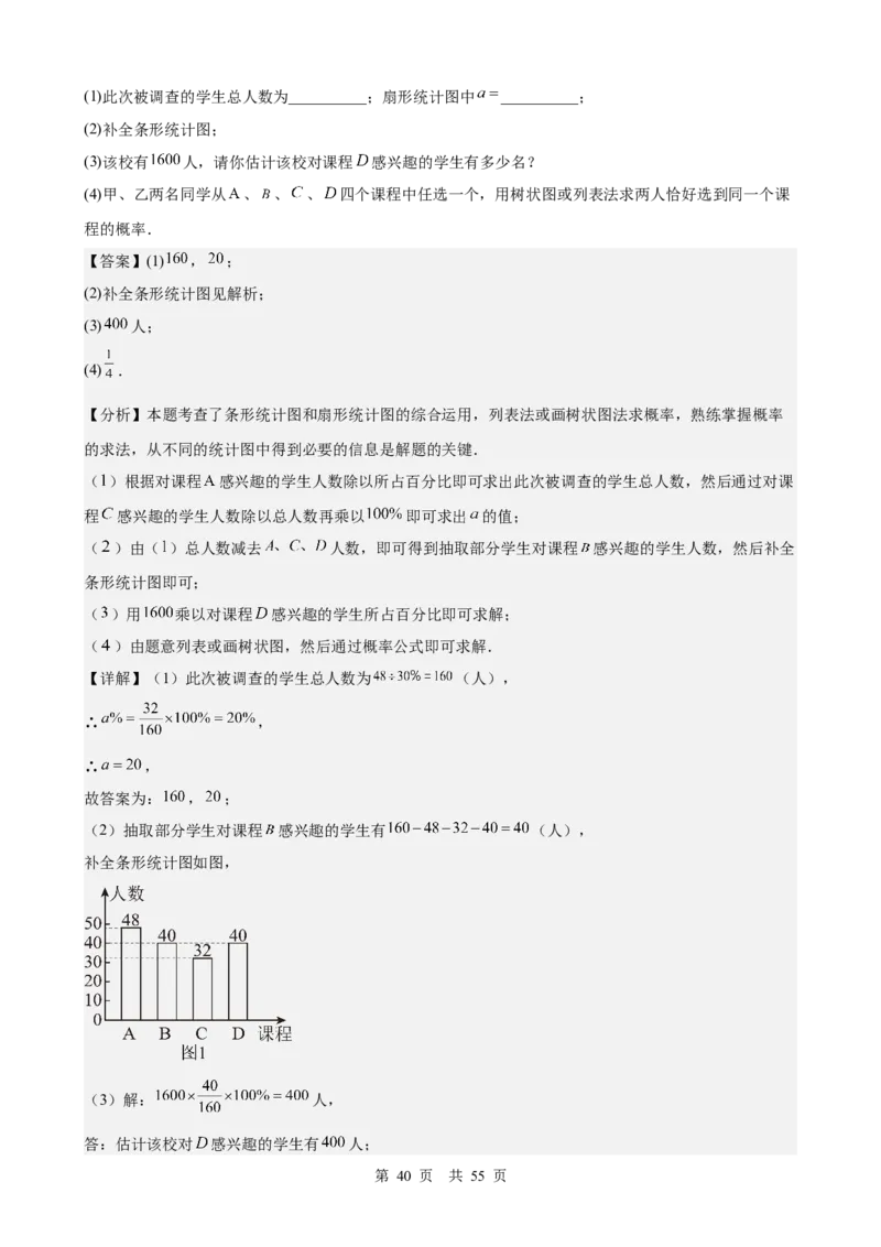 第24讲统计与概率（教师版）_2026中考数学一轮复习讲义