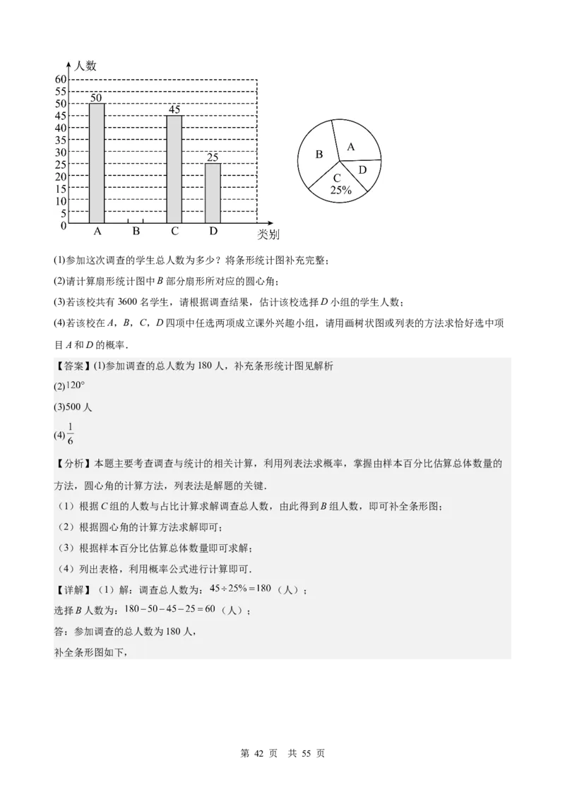 第24讲统计与概率（教师版）_2026中考数学一轮复习讲义