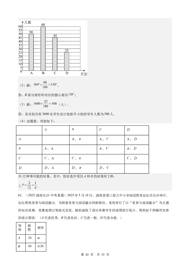 第24讲统计与概率（教师版）_2026中考数学一轮复习讲义