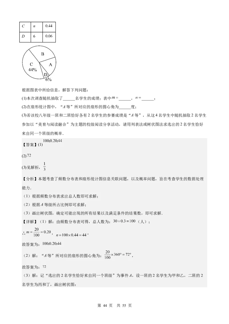 第24讲统计与概率（教师版）_2026中考数学一轮复习讲义