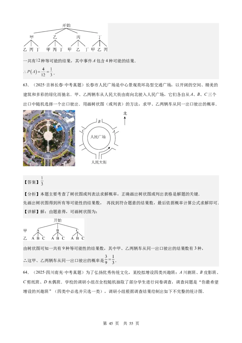 第24讲统计与概率（教师版）_2026中考数学一轮复习讲义
