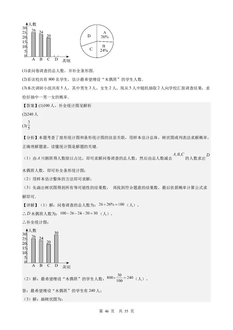 第24讲统计与概率（教师版）_2026中考数学一轮复习讲义