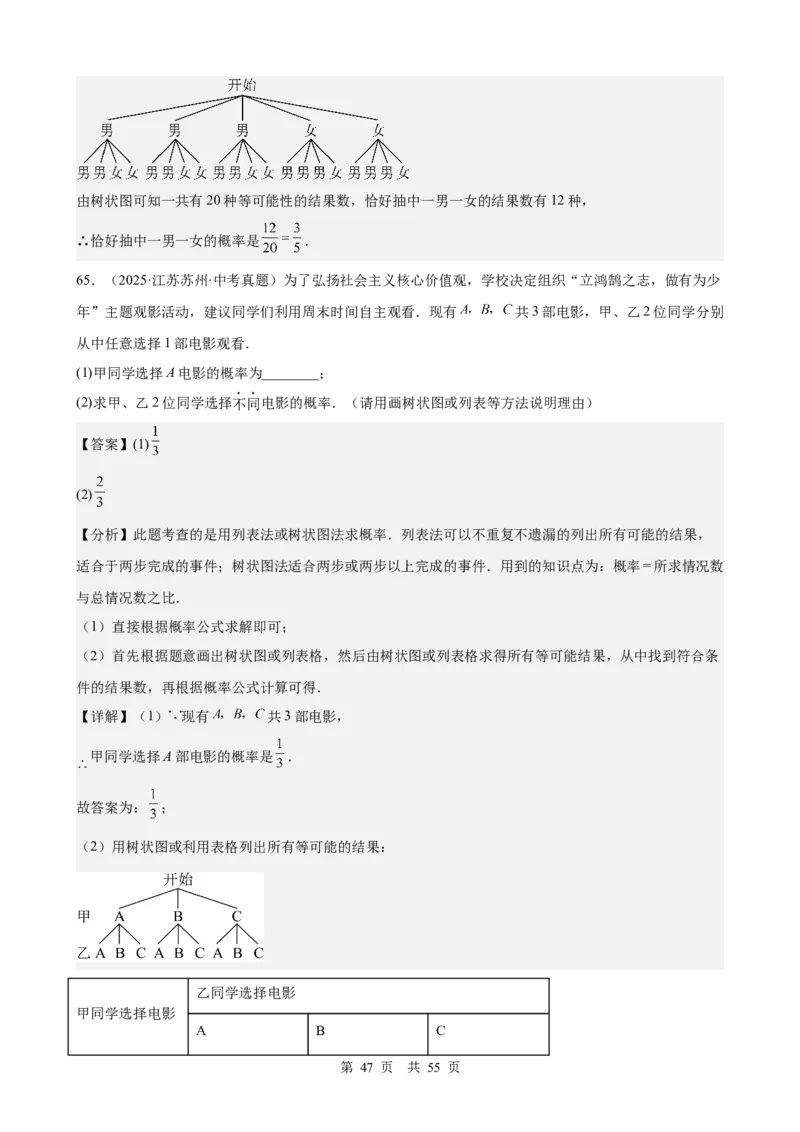 第24讲统计与概率（教师版）_2026中考数学一轮复习讲义