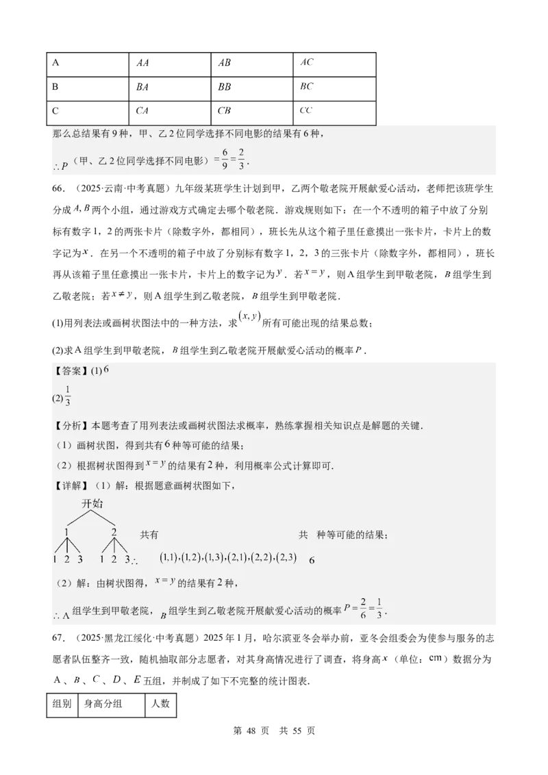 第24讲统计与概率（教师版）_2026中考数学一轮复习讲义