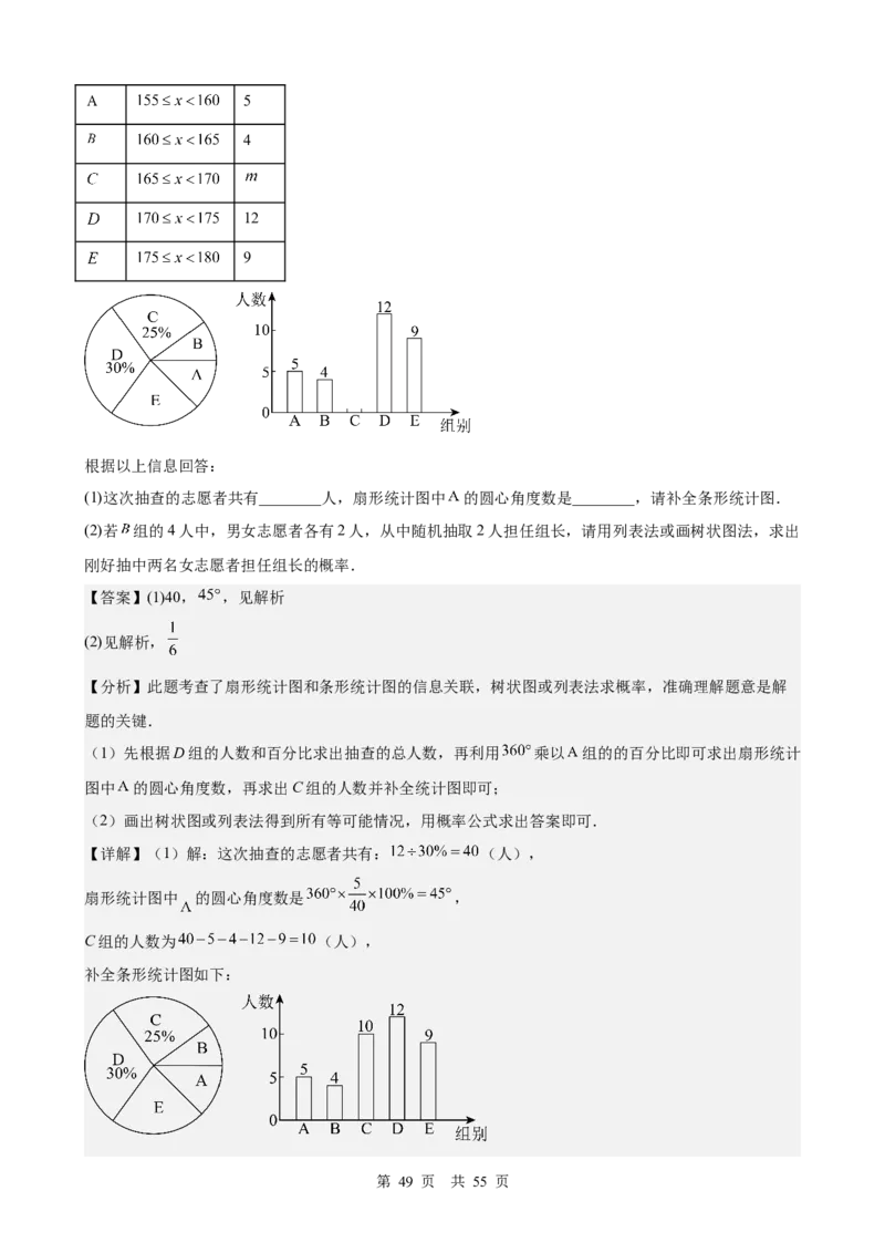 第24讲统计与概率（教师版）_2026中考数学一轮复习讲义