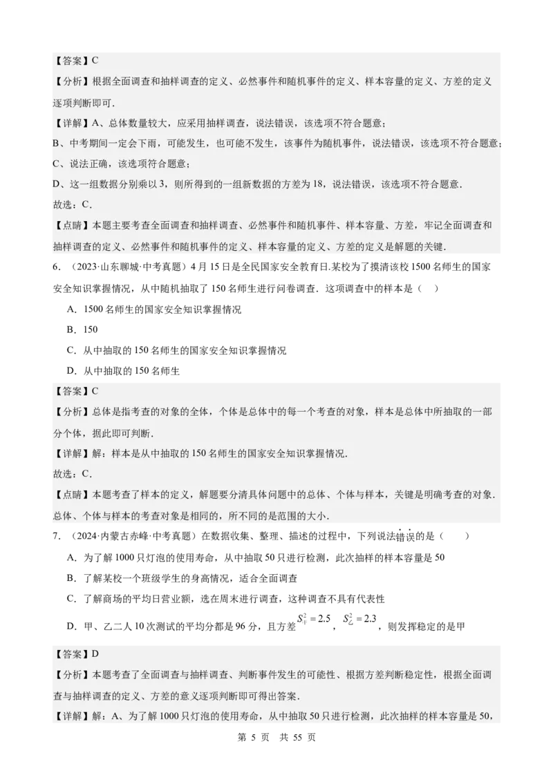 第24讲统计与概率（教师版）_2026中考数学一轮复习讲义