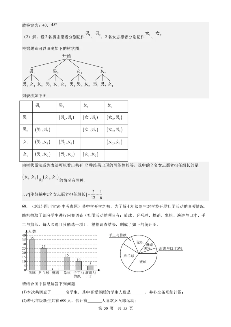 第24讲统计与概率（教师版）_2026中考数学一轮复习讲义