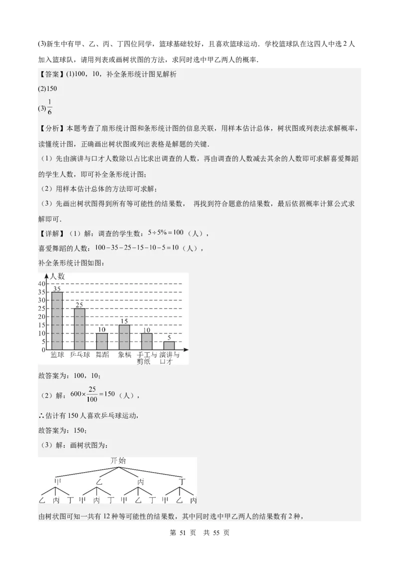 第24讲统计与概率（教师版）_2026中考数学一轮复习讲义