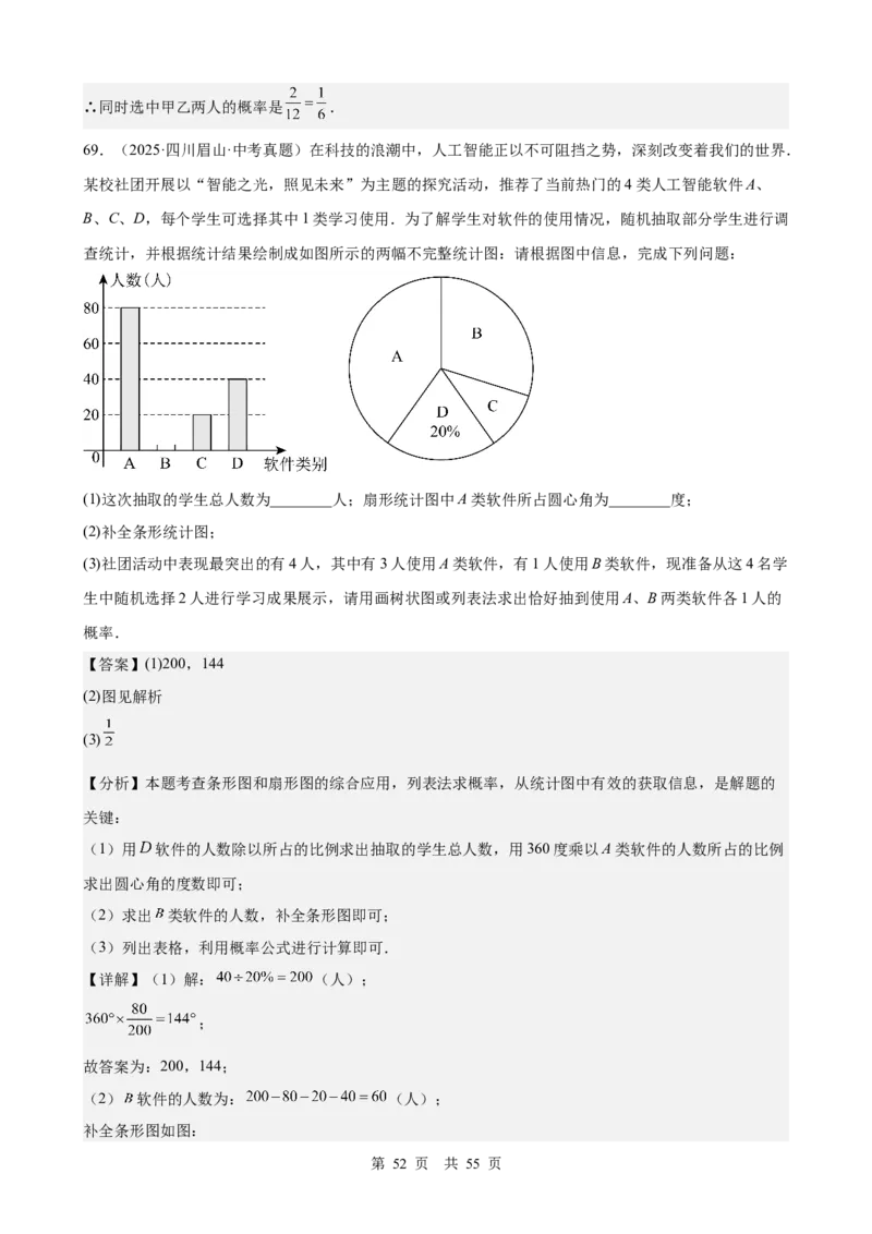 第24讲统计与概率（教师版）_2026中考数学一轮复习讲义