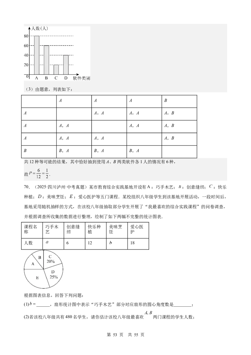 第24讲统计与概率（教师版）_2026中考数学一轮复习讲义