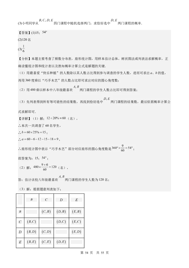 第24讲统计与概率（教师版）_2026中考数学一轮复习讲义